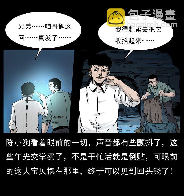 🍜幽冥诡匠 056 得虬骨 第38页