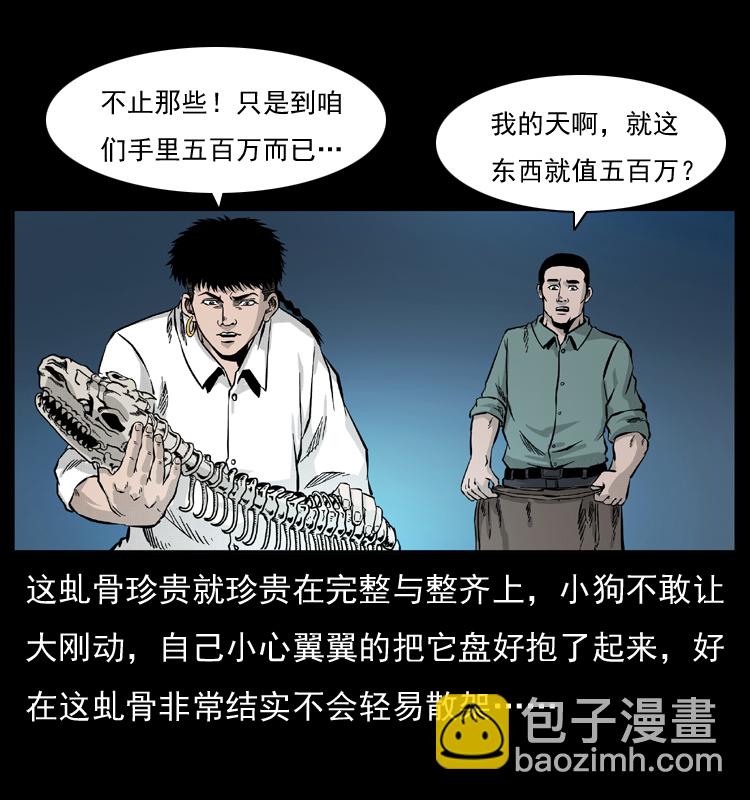 🍜幽冥诡匠 056 得虬骨 第39页