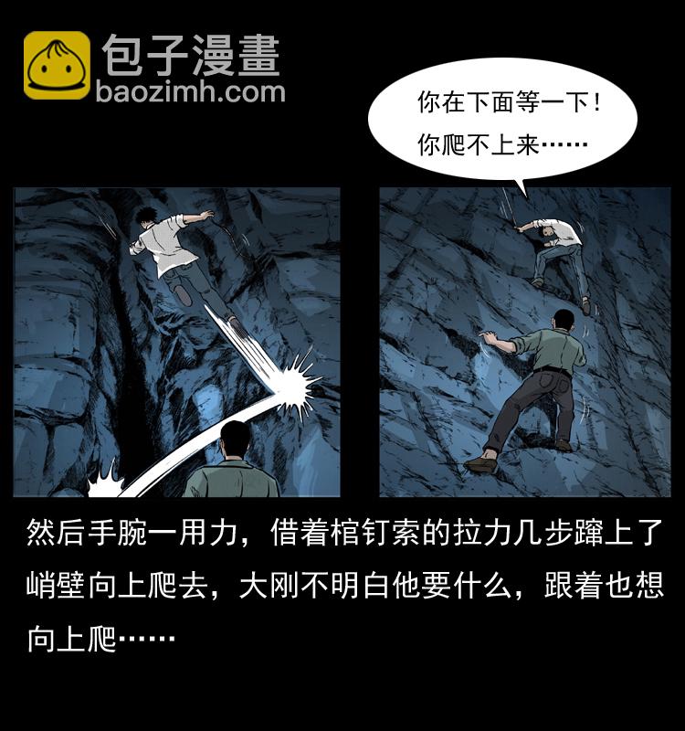 🍜幽冥诡匠 056 得虬骨 第4页