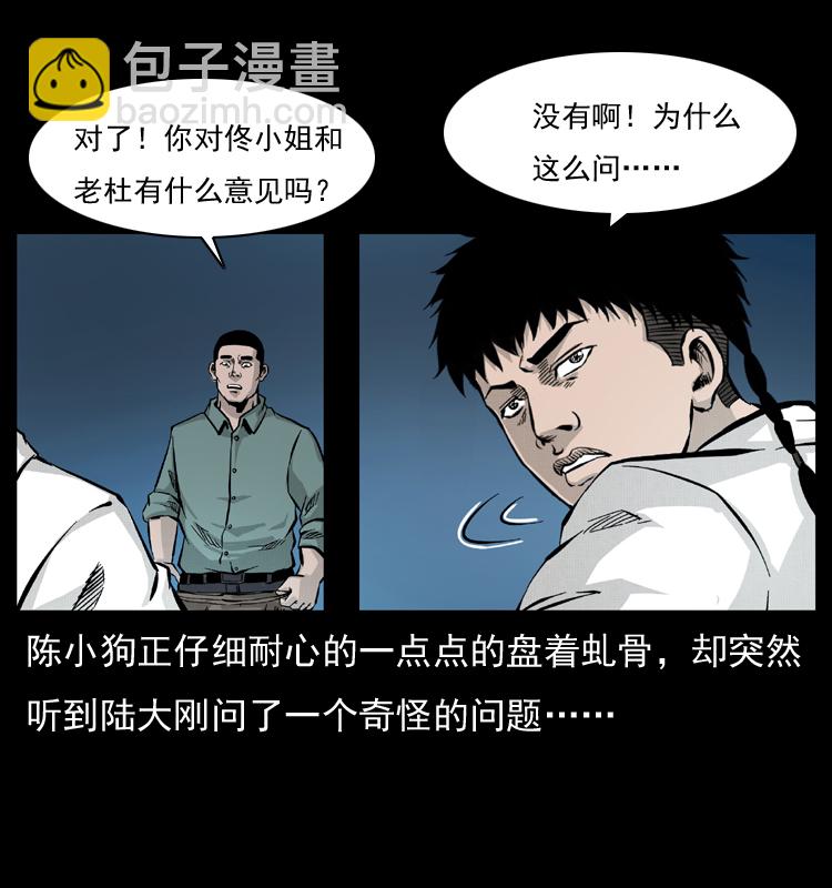 🍜幽冥诡匠 056 得虬骨 第40页