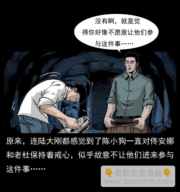 🍜幽冥诡匠 056 得虬骨 第41页