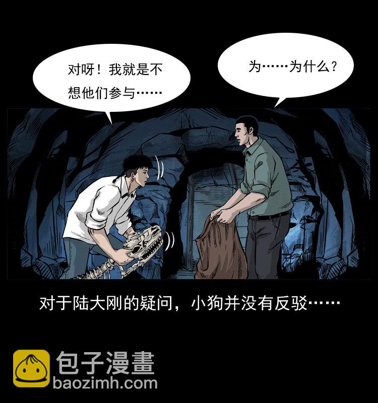 🍜幽冥诡匠 056 得虬骨 第42页