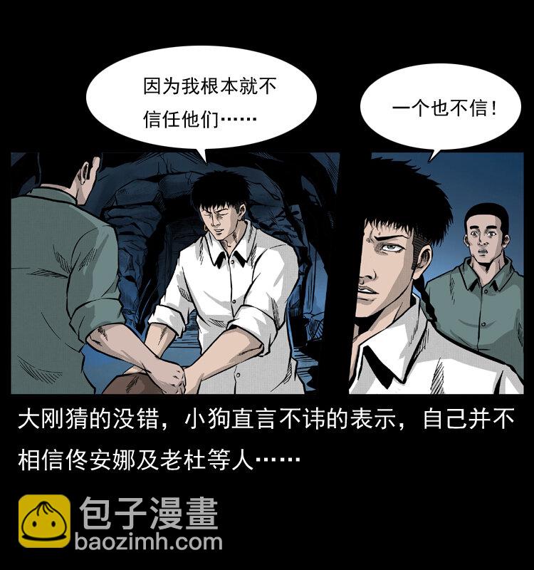 🍜幽冥诡匠 056 得虬骨 第43页