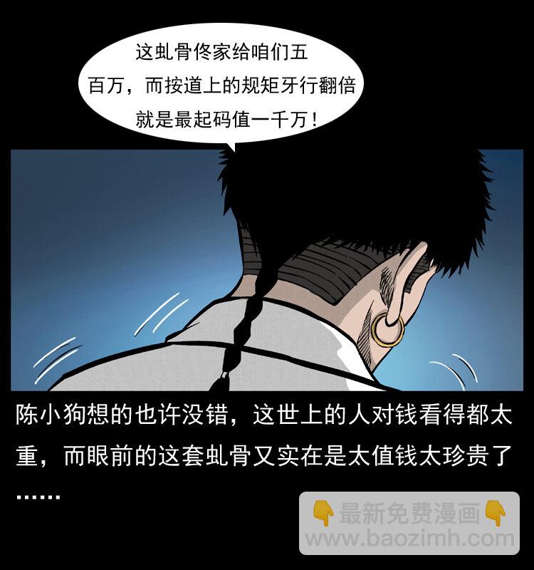 🍜幽冥诡匠 056 得虬骨 第44页