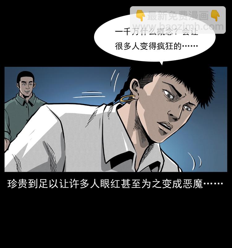 🍜幽冥诡匠 056 得虬骨 第45页