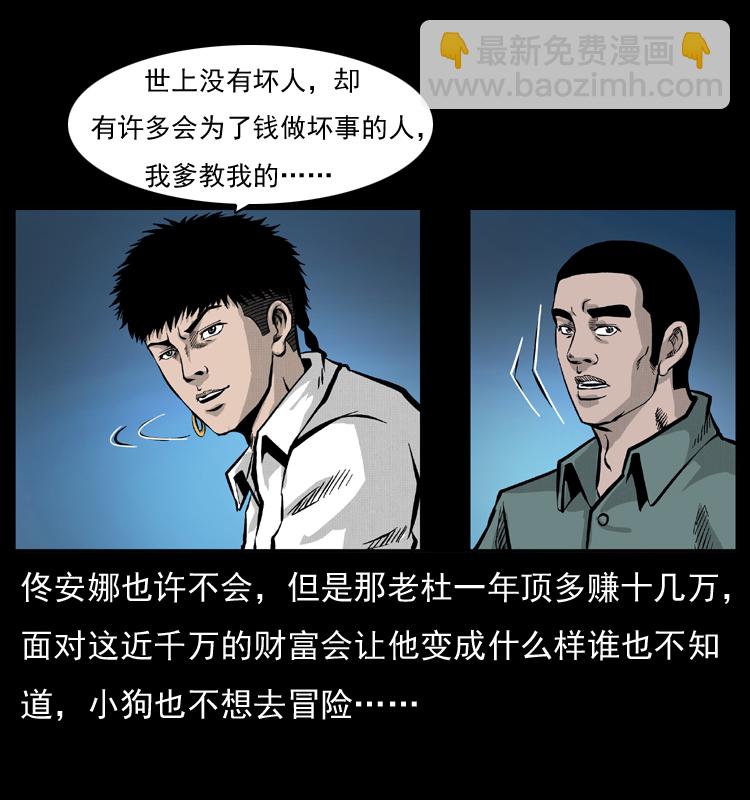 🍜幽冥诡匠 056 得虬骨 第46页