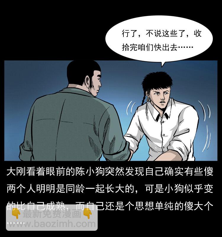 🍜幽冥诡匠 056 得虬骨 第47页