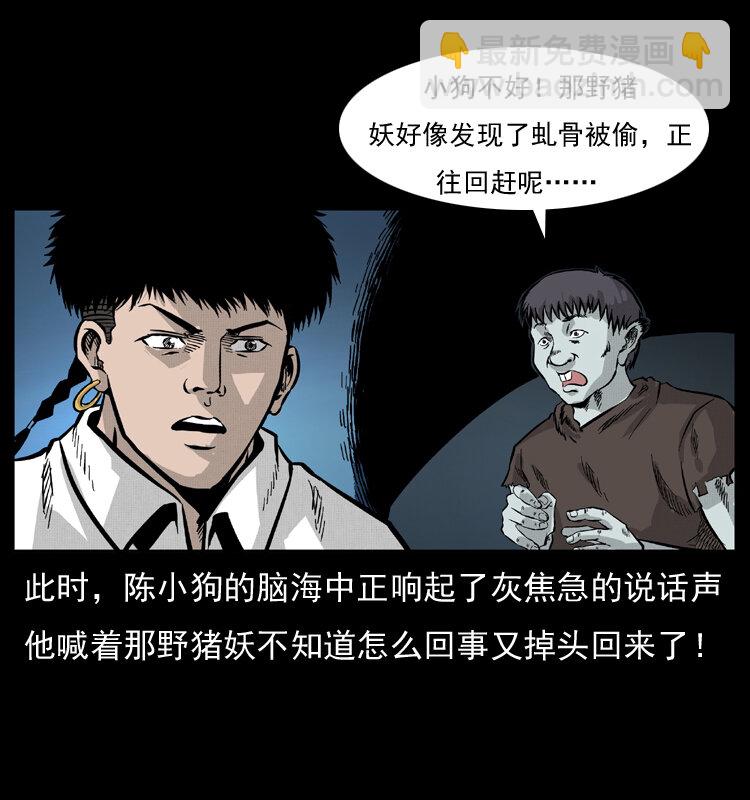 🍜幽冥诡匠 056 得虬骨 第49页