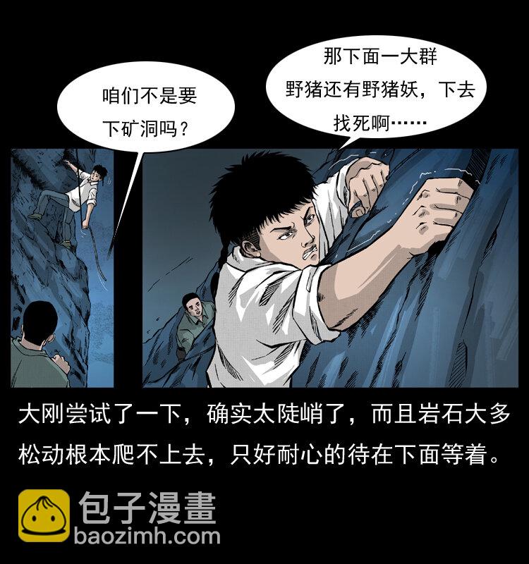 🍜幽冥诡匠 056 得虬骨 第5页