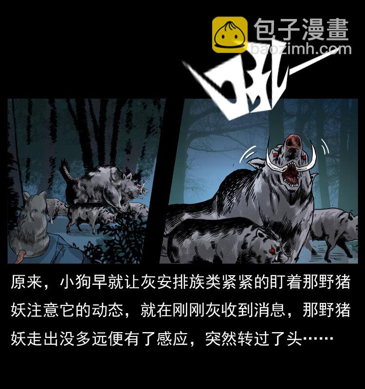 🍜幽冥诡匠 056 得虬骨 第50页