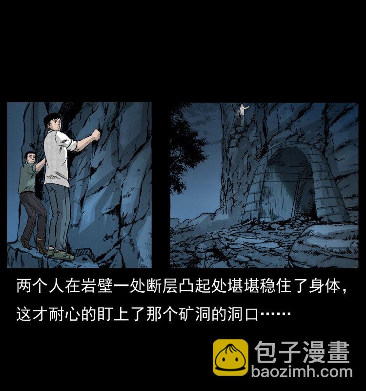 🍜幽冥诡匠 056 得虬骨 第7页
