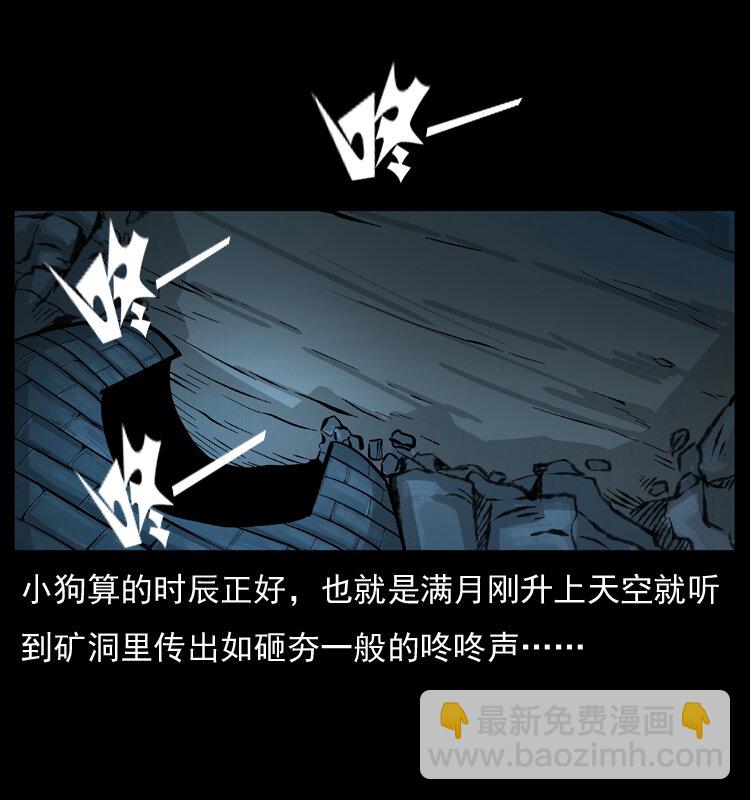🍜幽冥诡匠 056 得虬骨 第8页