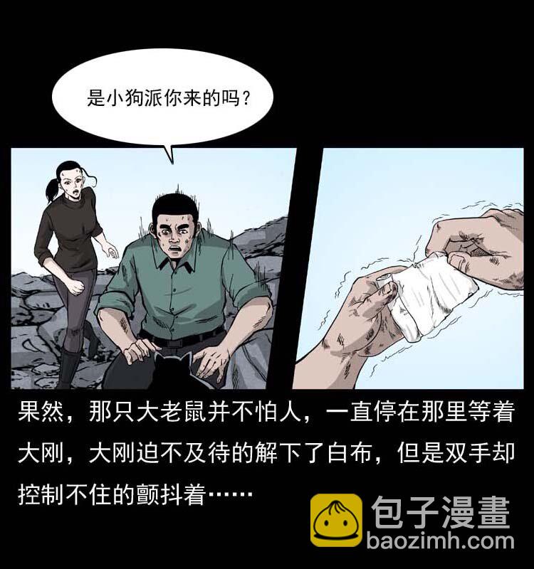 🍜幽冥诡匠 058 万骨塚 第12页