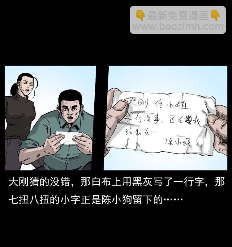 🍜幽冥诡匠 058 万骨塚 第13页