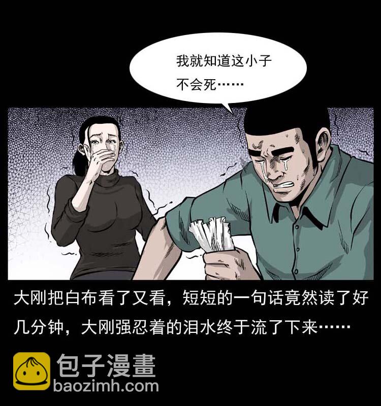 🍜幽冥诡匠 058 万骨塚 第14页