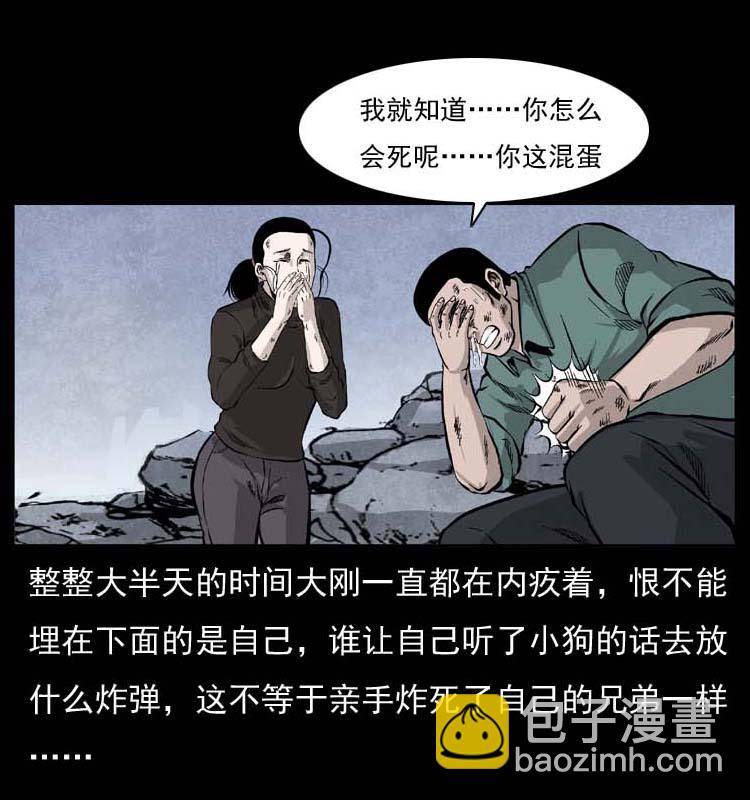 🍜幽冥诡匠 058 万骨塚 第15页