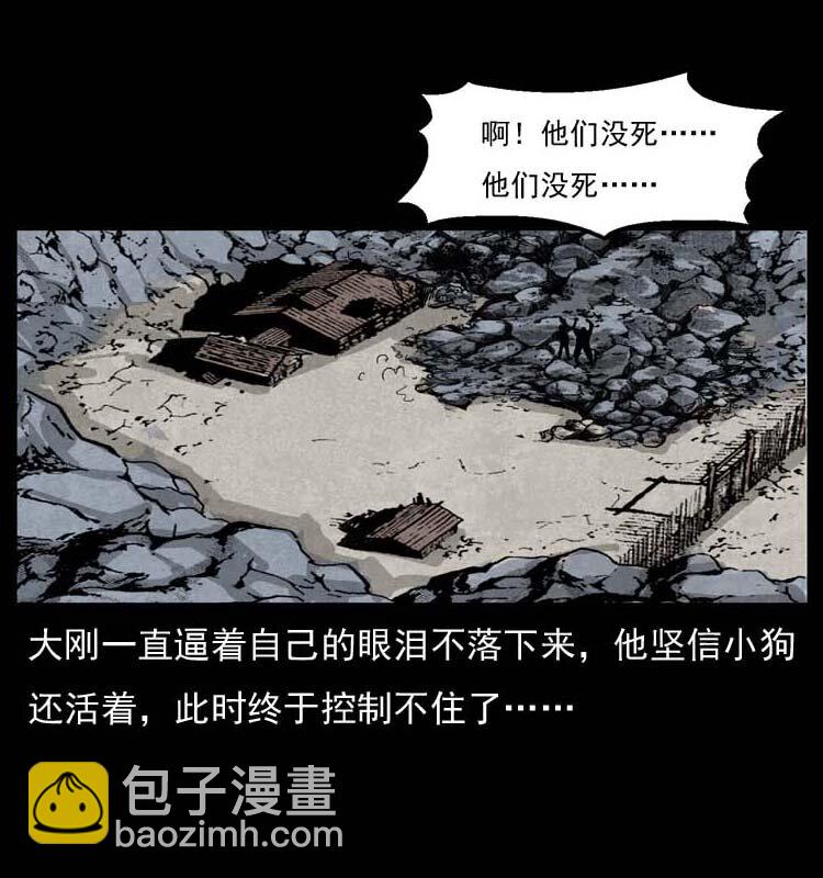 🍜幽冥诡匠 058 万骨塚 第16页