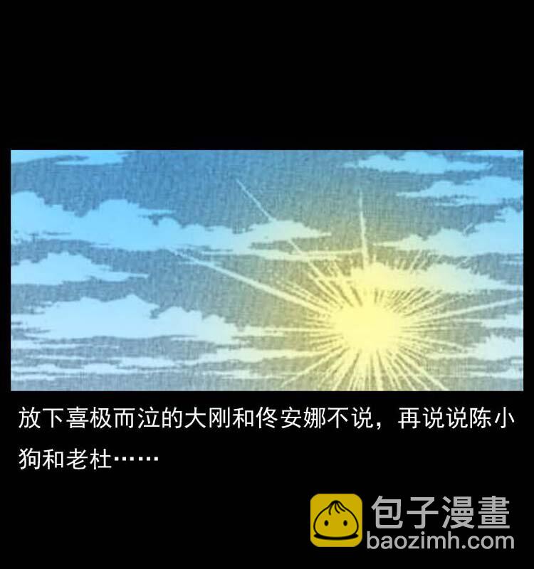 🍜幽冥诡匠 058 万骨塚 第17页