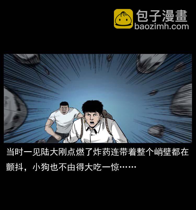 🍜幽冥诡匠 058 万骨塚 第18页