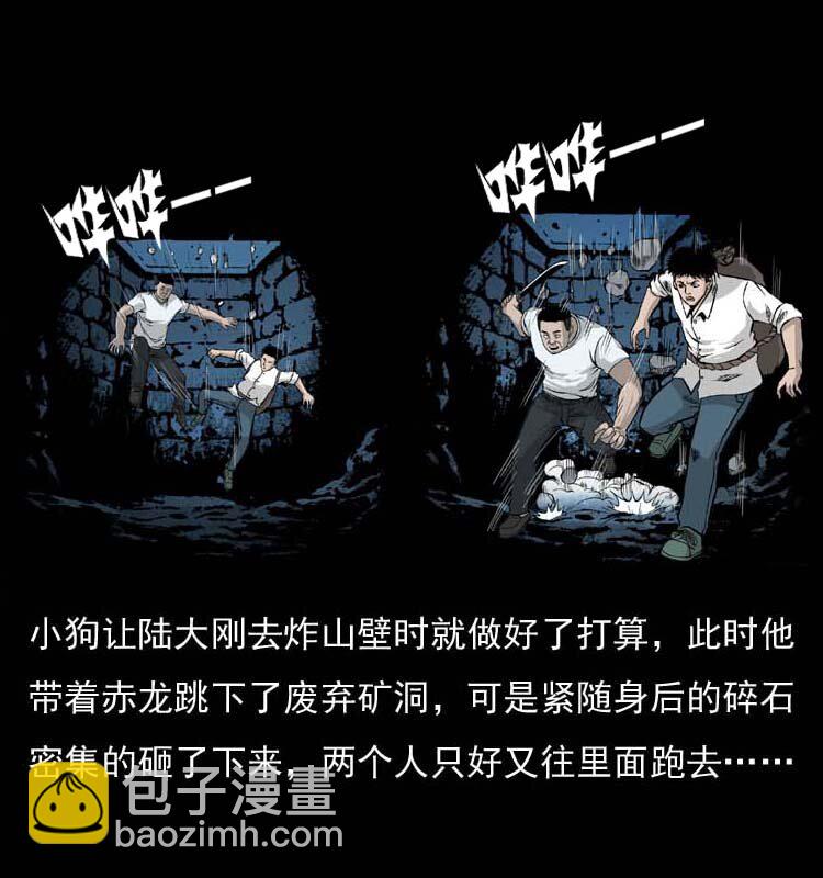 🍜幽冥诡匠 058 万骨塚 第20页