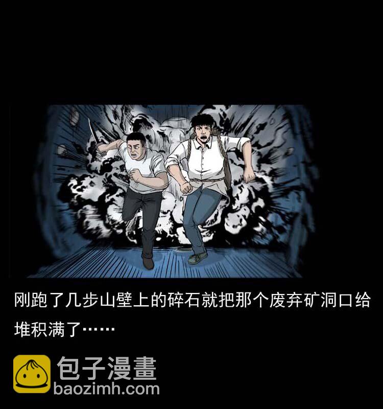 🍜幽冥诡匠 058 万骨塚 第21页