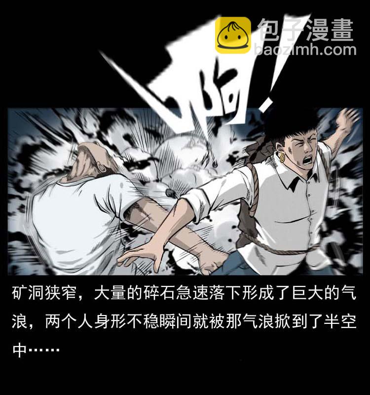 🍜幽冥诡匠 058 万骨塚 第22页