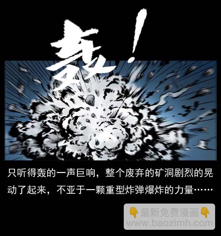 🍜幽冥诡匠 058 万骨塚 第23页