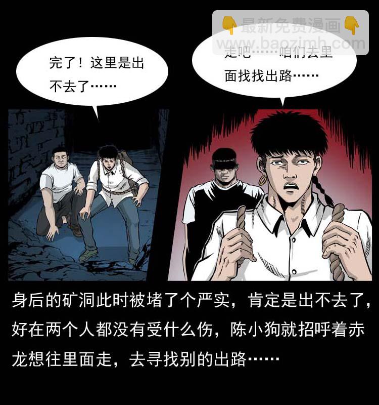 🍜幽冥诡匠 058 万骨塚 第25页