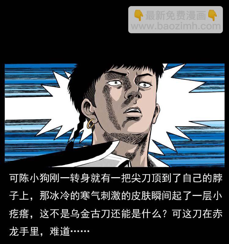 🍜幽冥诡匠 058 万骨塚 第26页