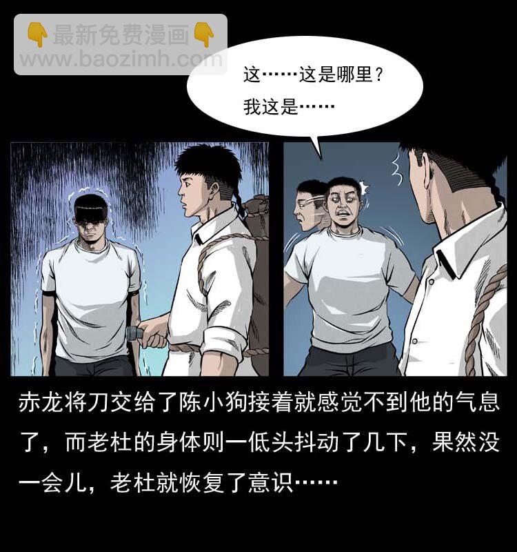 🍜幽冥诡匠 058 万骨塚 第28页