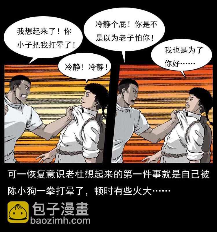 🍜幽冥诡匠 058 万骨塚 第29页