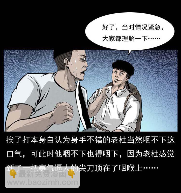 🍜幽冥诡匠 058 万骨塚 第30页