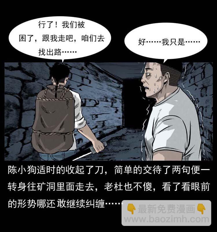 🍜幽冥诡匠 058 万骨塚 第31页