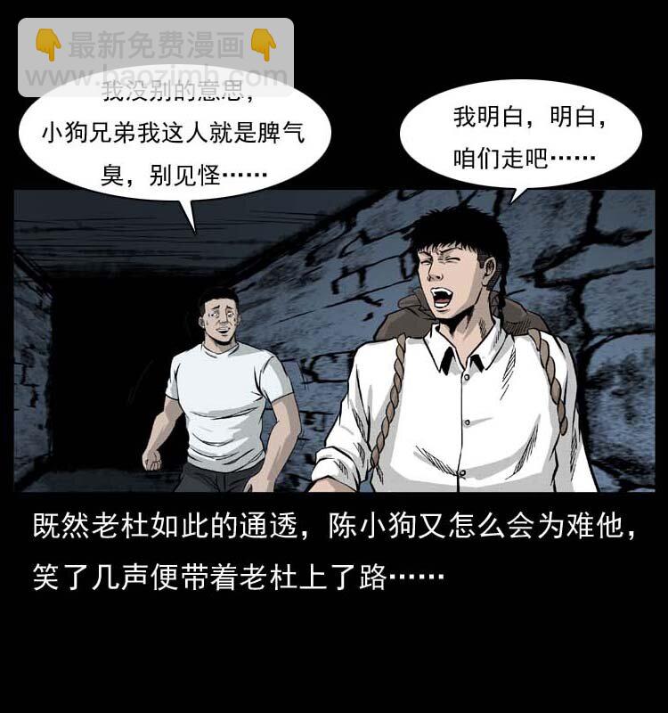 🍜幽冥诡匠 058 万骨塚 第32页
