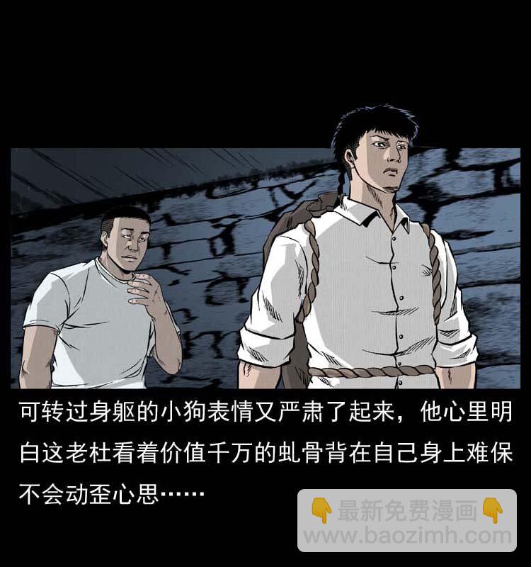 🍜幽冥诡匠 058 万骨塚 第33页