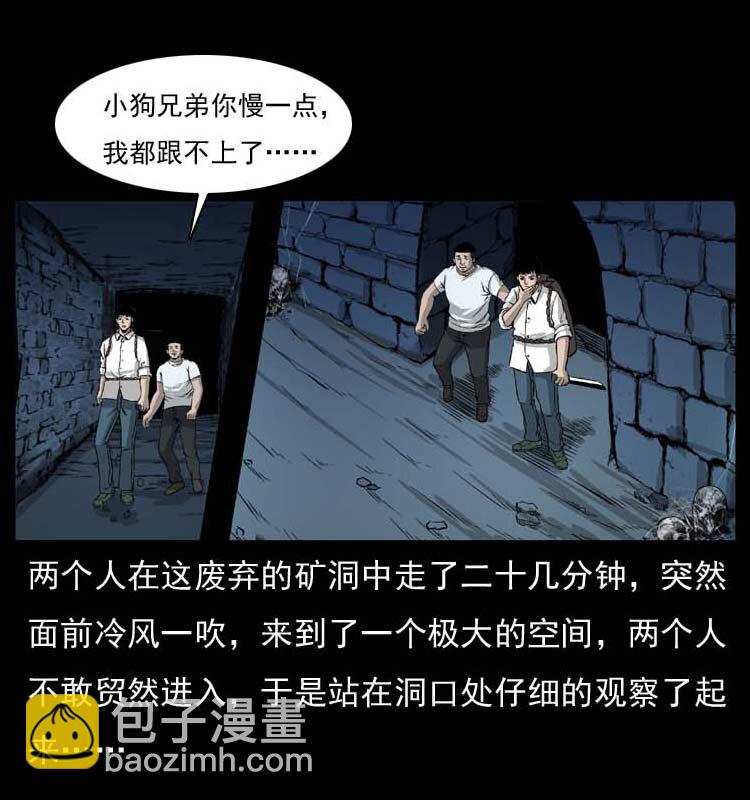 🍜幽冥诡匠 058 万骨塚 第35页