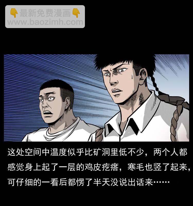 🍜幽冥诡匠 058 万骨塚 第36页