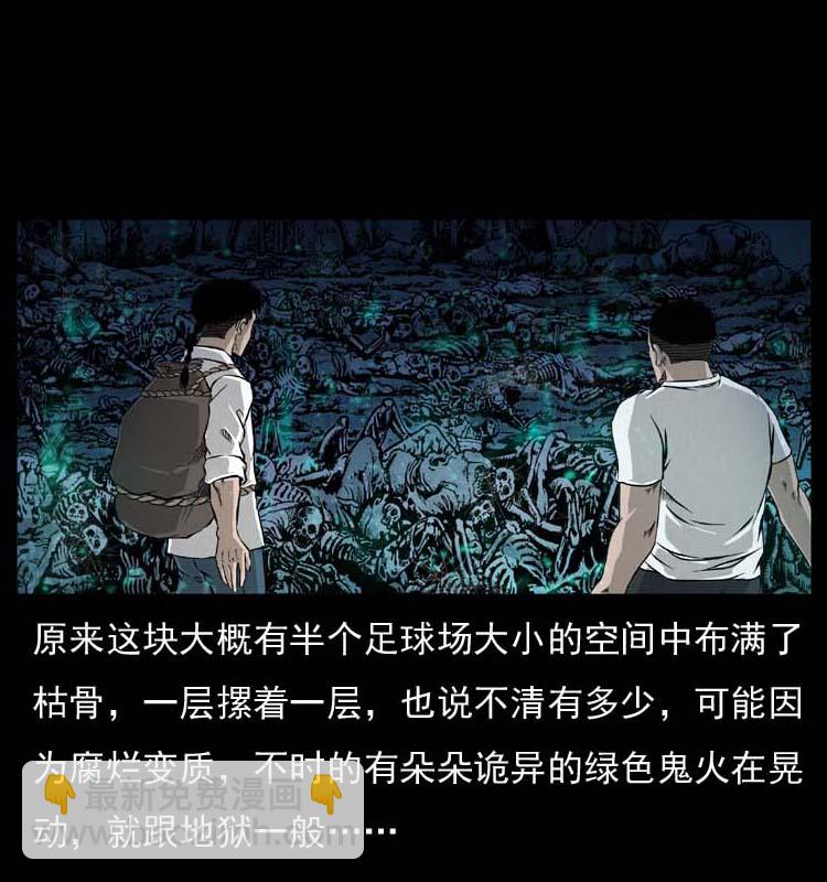 🍜幽冥诡匠 058 万骨塚 第37页