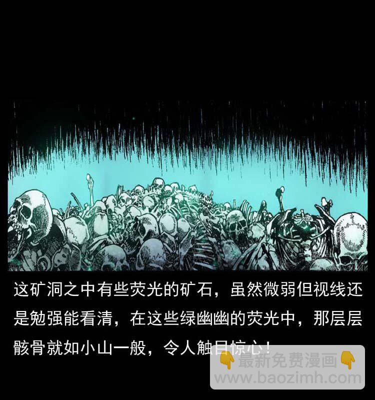 🍜幽冥诡匠 058 万骨塚 第38页