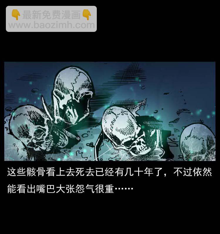 🍜幽冥诡匠 058 万骨塚 第39页