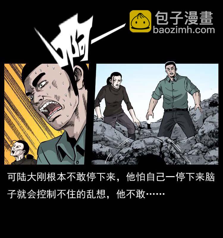 🍜幽冥诡匠 058 万骨塚 第4页