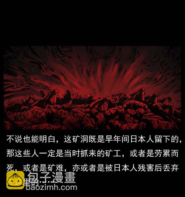 🍜幽冥诡匠 058 万骨塚 第40页