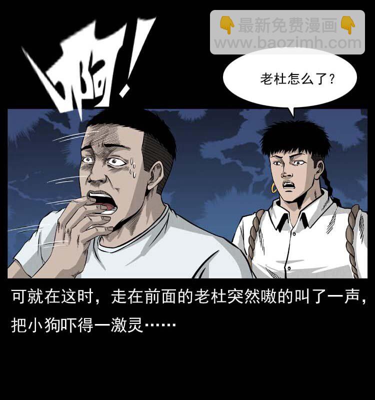 🍜幽冥诡匠 058 万骨塚 第44页