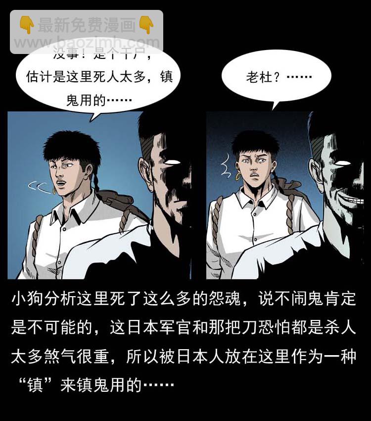 🍜幽冥诡匠 058 万骨塚 第48页