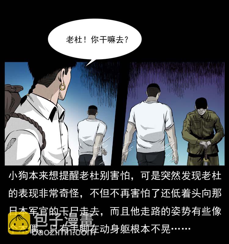 🍜幽冥诡匠 058 万骨塚 第49页