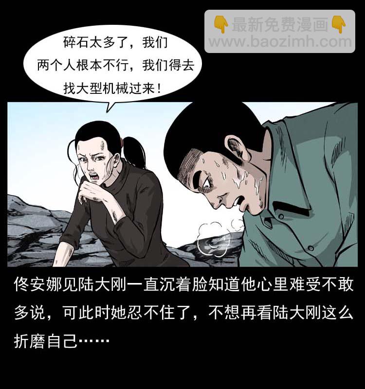 🍜幽冥诡匠 058 万骨塚 第5页
