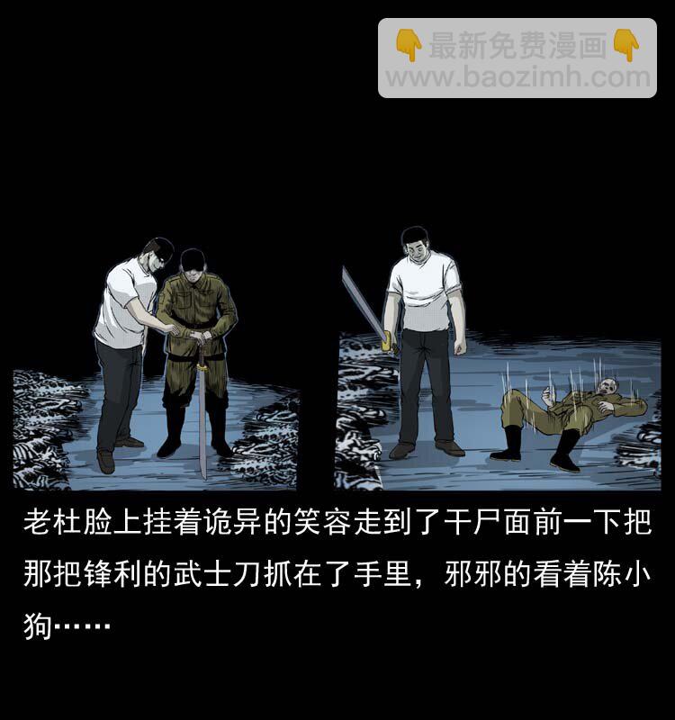 🍜幽冥诡匠 058 万骨塚 第50页