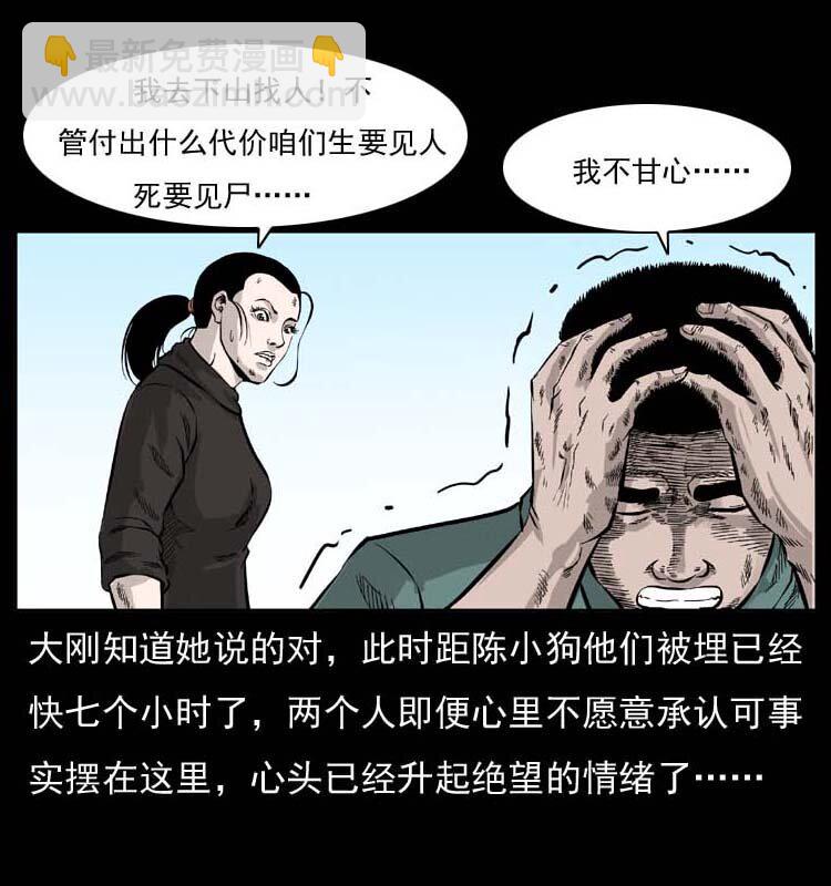 🍜幽冥诡匠 058 万骨塚 第6页