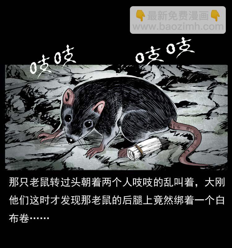 🍜幽冥诡匠 058 万骨塚 第9页