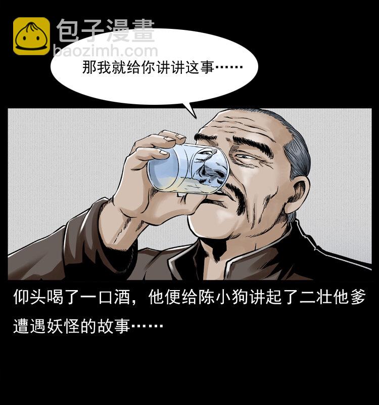 🍜幽冥诡匠 007 喝酒 第12页